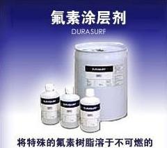 日本氟素涂層劑-防濕防水防潮